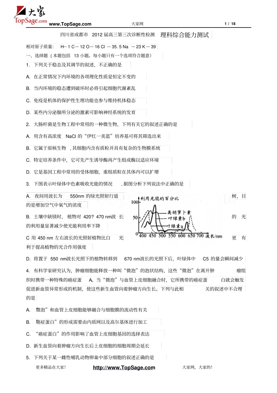 四川成都2012届高三第三次诊断性检测理科综合能力测试_第1页