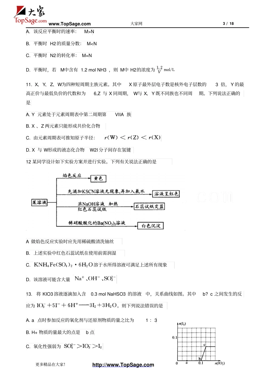 四川成都2012届高三第三次诊断性检测理科综合能力测试_第3页