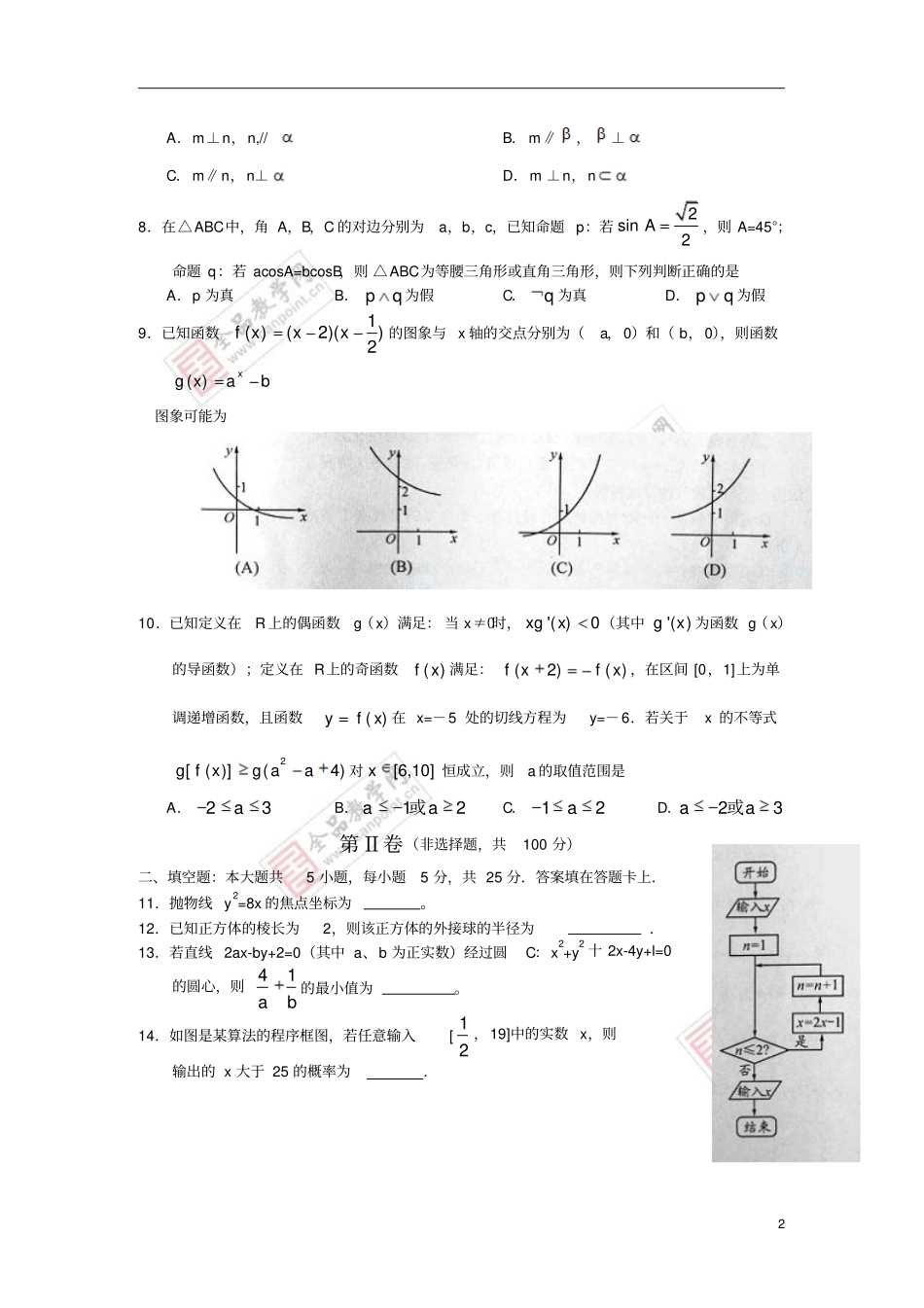 四川成都2014届高三数学摸底零诊考试试题文_第2页