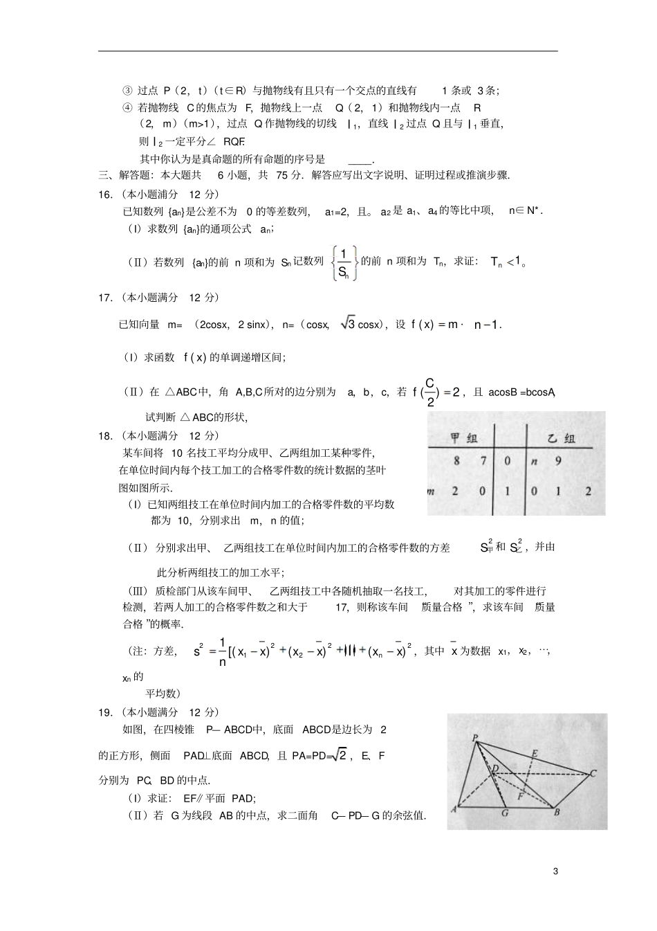 四川成都2014届高三数学摸底零诊考试试题理_第3页