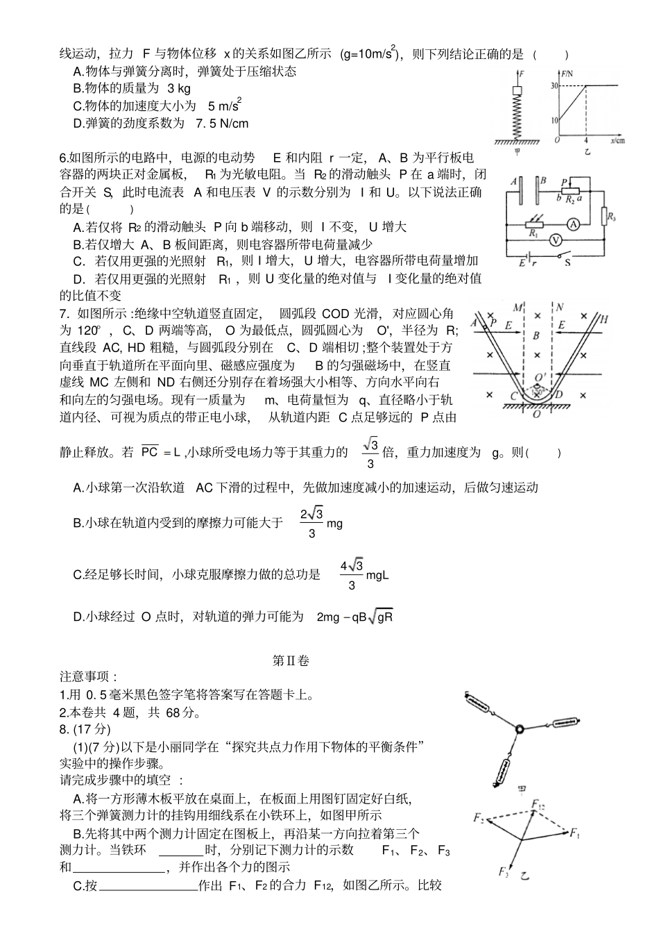 四川成都2014届高中毕业班第一次诊断性检测物理试题版_第2页