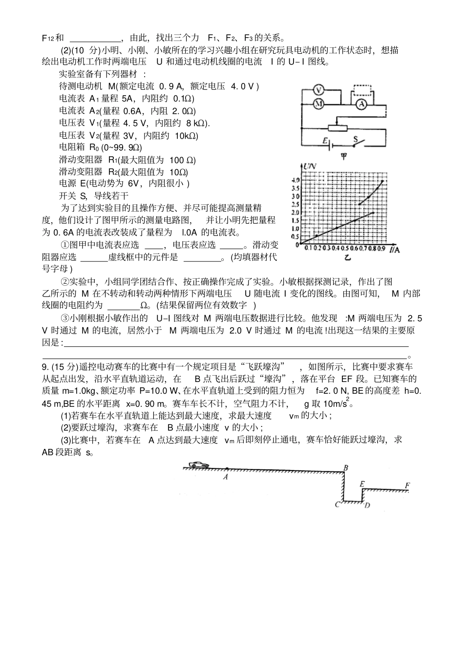 四川成都2014届高中毕业班第一次诊断性检测物理试题版_第3页