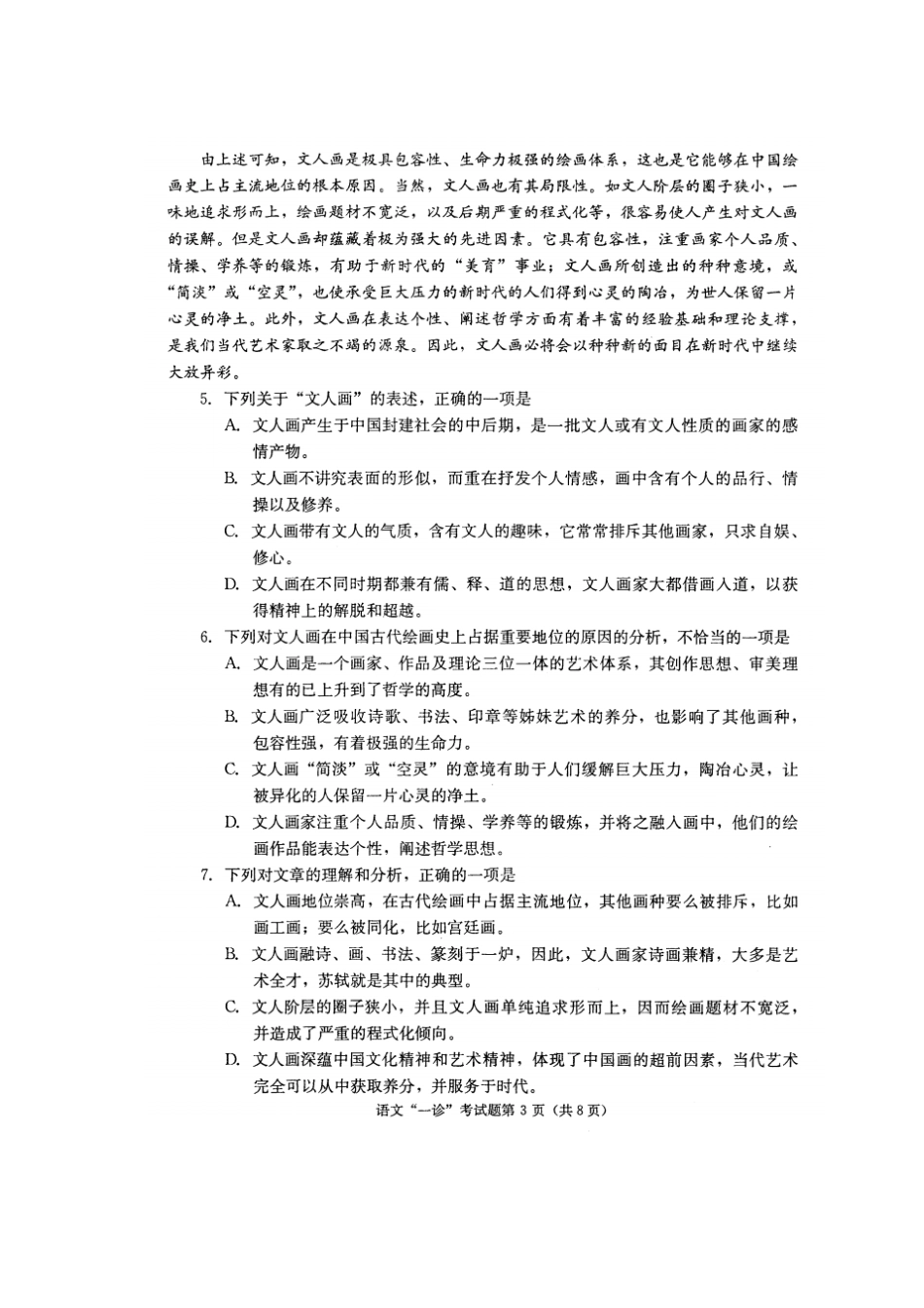 四川成都2014届高中毕业班第一次诊断性考试语文试题扫描版无答案_第3页