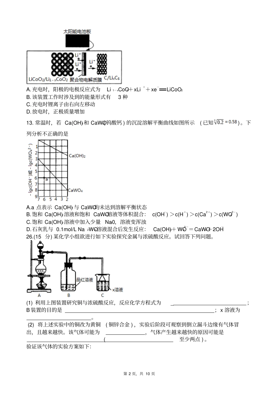 四川成都2015级高中毕业班第一次诊断性检测化学版Zj_第2页