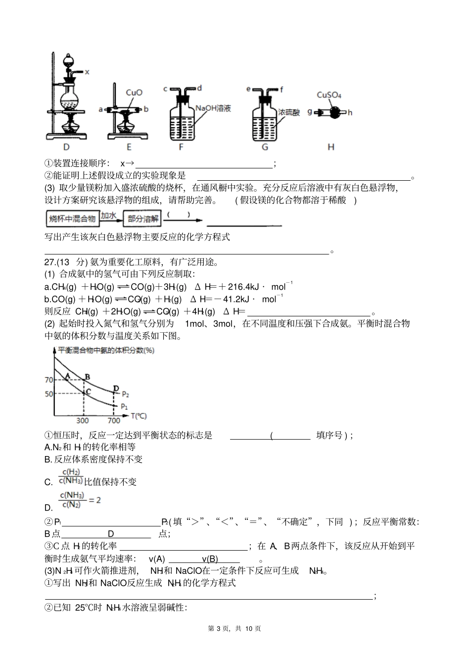 四川成都2015级高中毕业班第一次诊断性检测化学版Zj_第3页