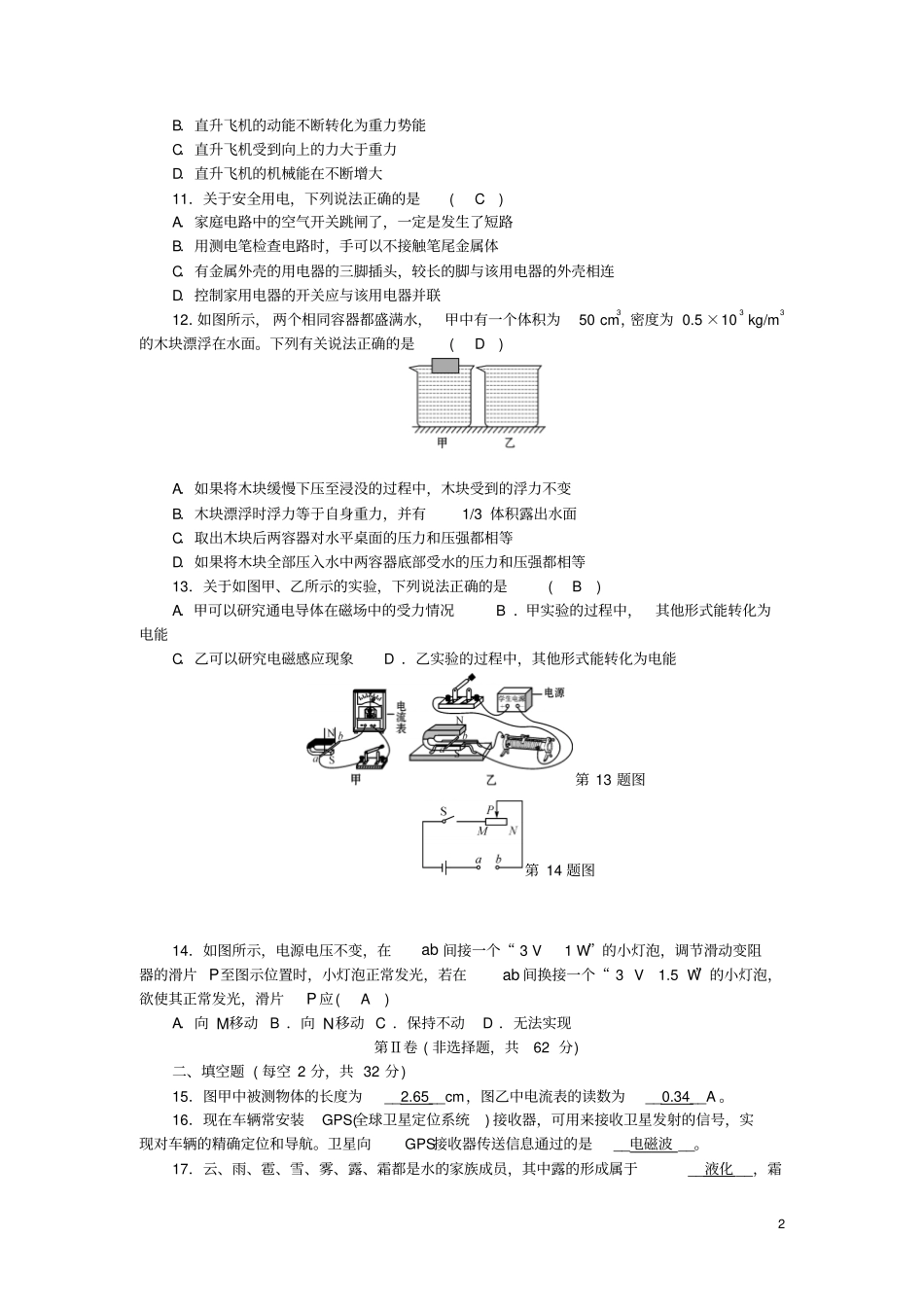 四川成都2016中考物理模拟试题_第2页
