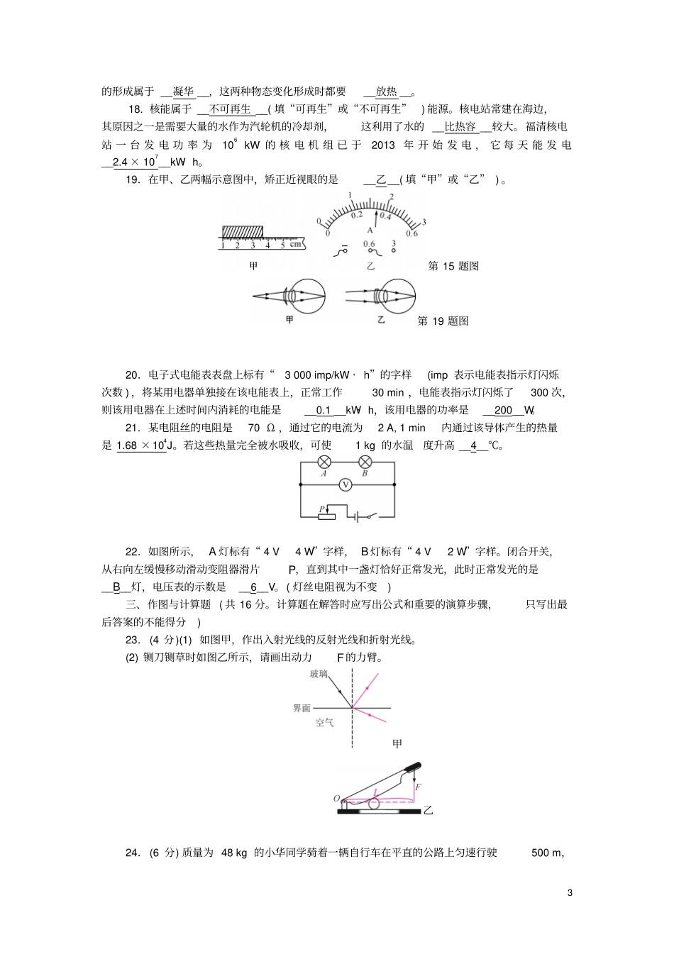 四川成都2016中考物理模拟试题_第3页