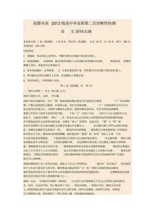 四川成都2016届高三第二次诊断性检测语文试题及答案讲解