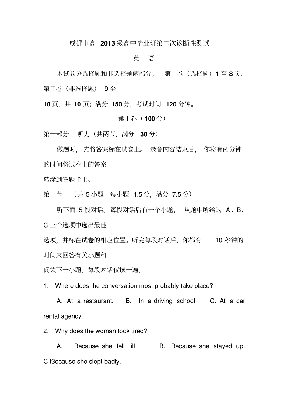 四川成都2016届高三英语下册第二次诊断考试题讲解_第1页