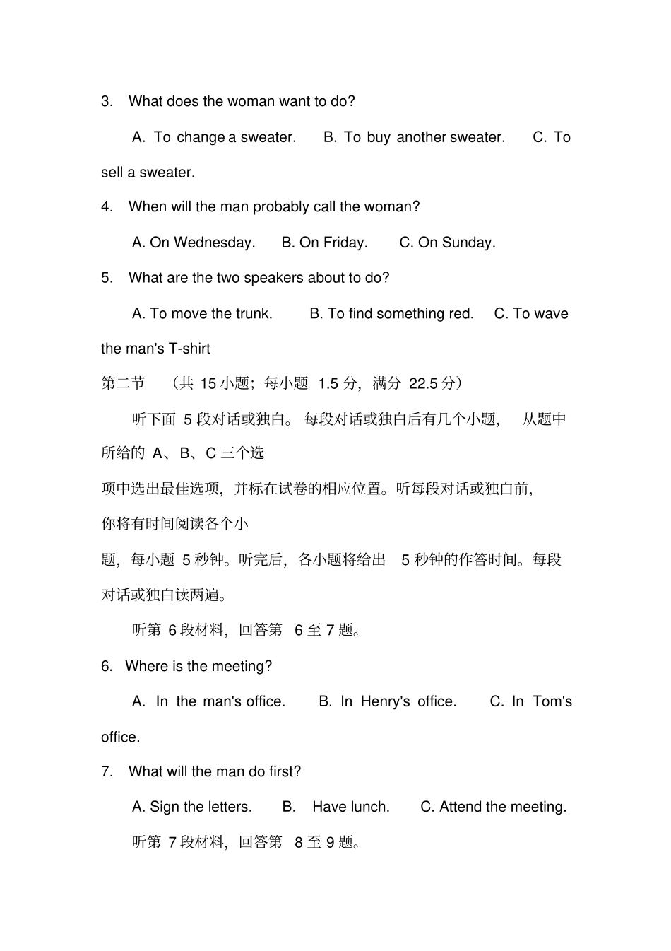 四川成都2016届高三英语下册第二次诊断考试题讲解_第2页