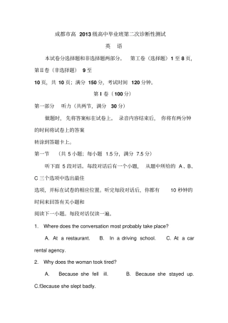 四川成都2016届高三英语下册第二次诊断考试题讲解