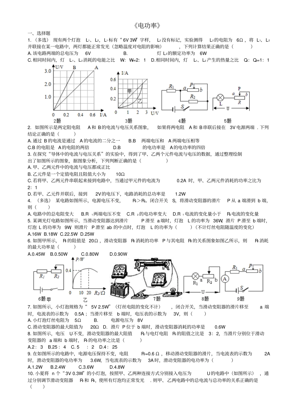 四川成都2016年中考物理专题复习电功率练习_第1页
