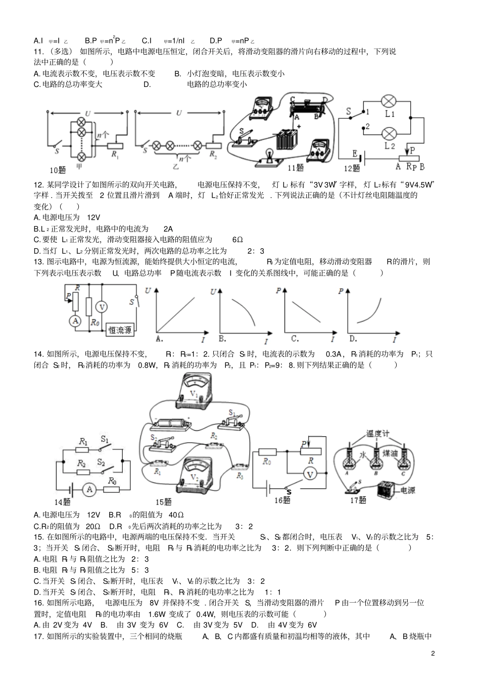 四川成都2016年中考物理专题复习电功率练习_第2页