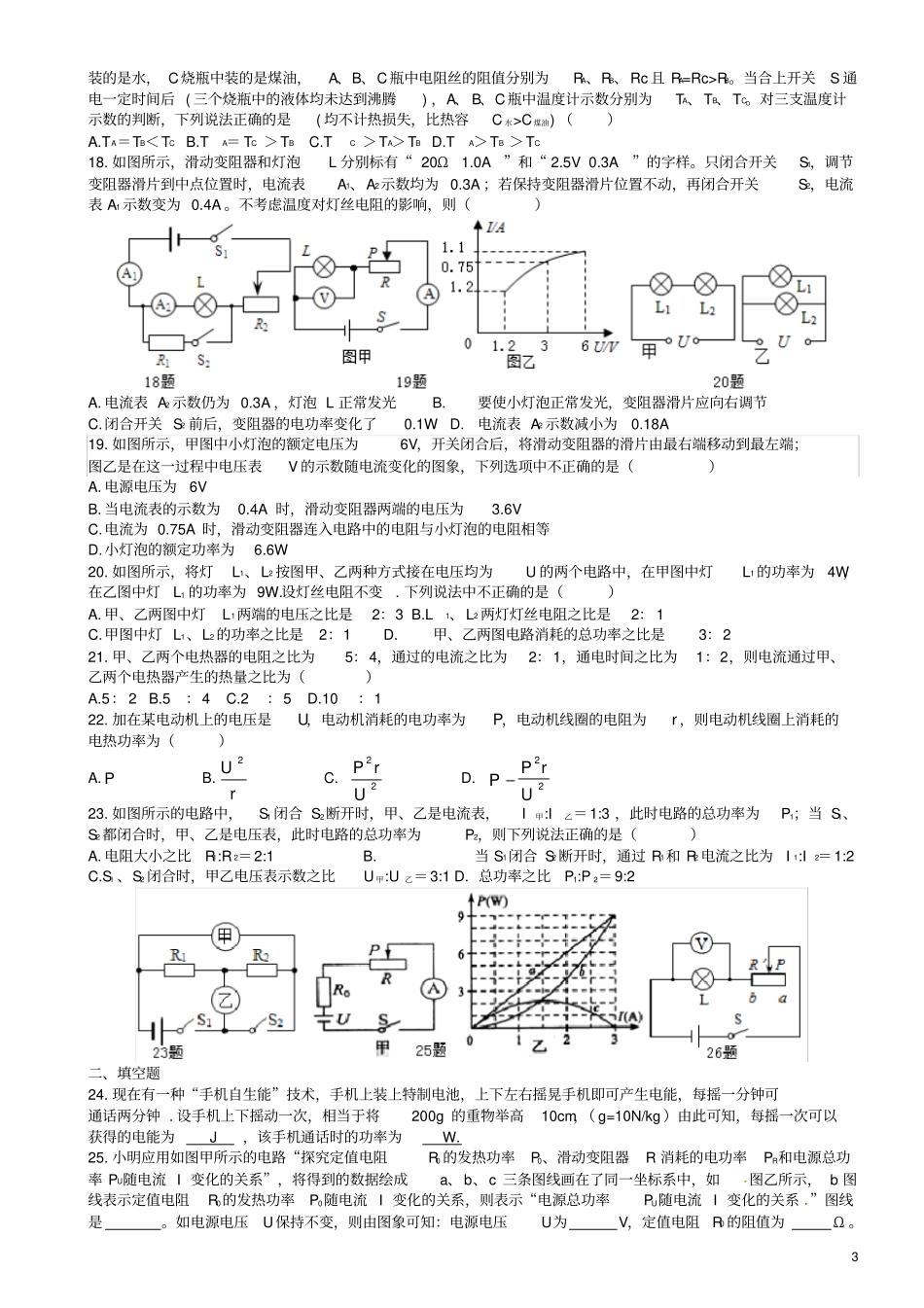四川成都2016年中考物理专题复习电功率练习_第3页
