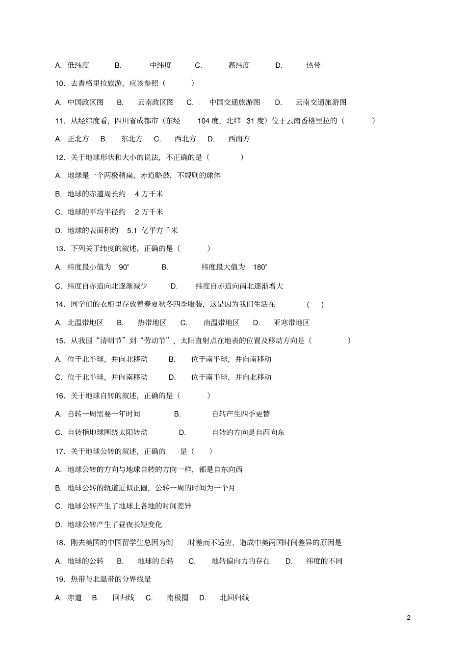 四川成都2017-2018学年七年级地理上学期期中试题新人教版_第2页