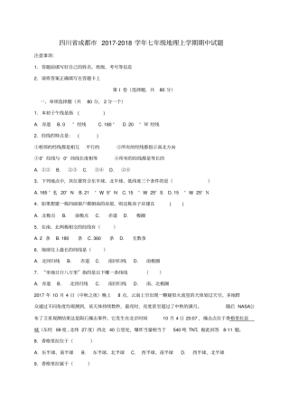 四川成都2017-2018学年七年级地理上学期期中试题新人教版