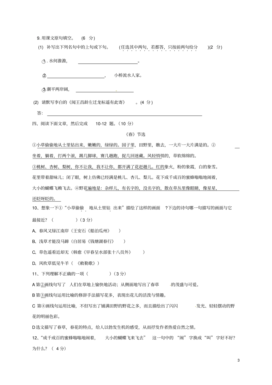 四川成都2017-2018学年七年级语文10月月考试题新人教版_第3页