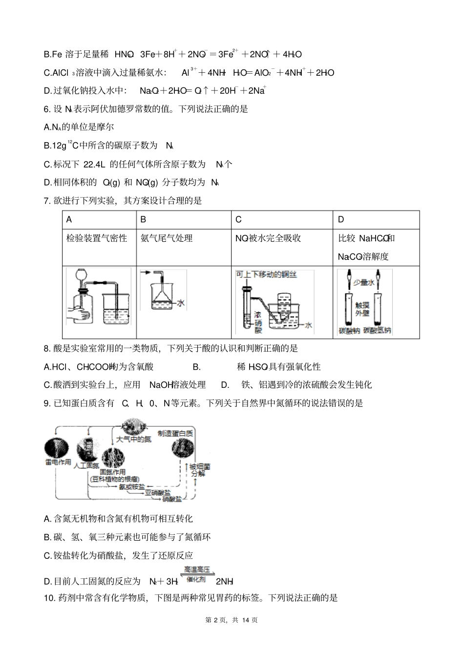四川成都2017-2018学年上期期末高一年级调研考试化学试题版zj_第2页
