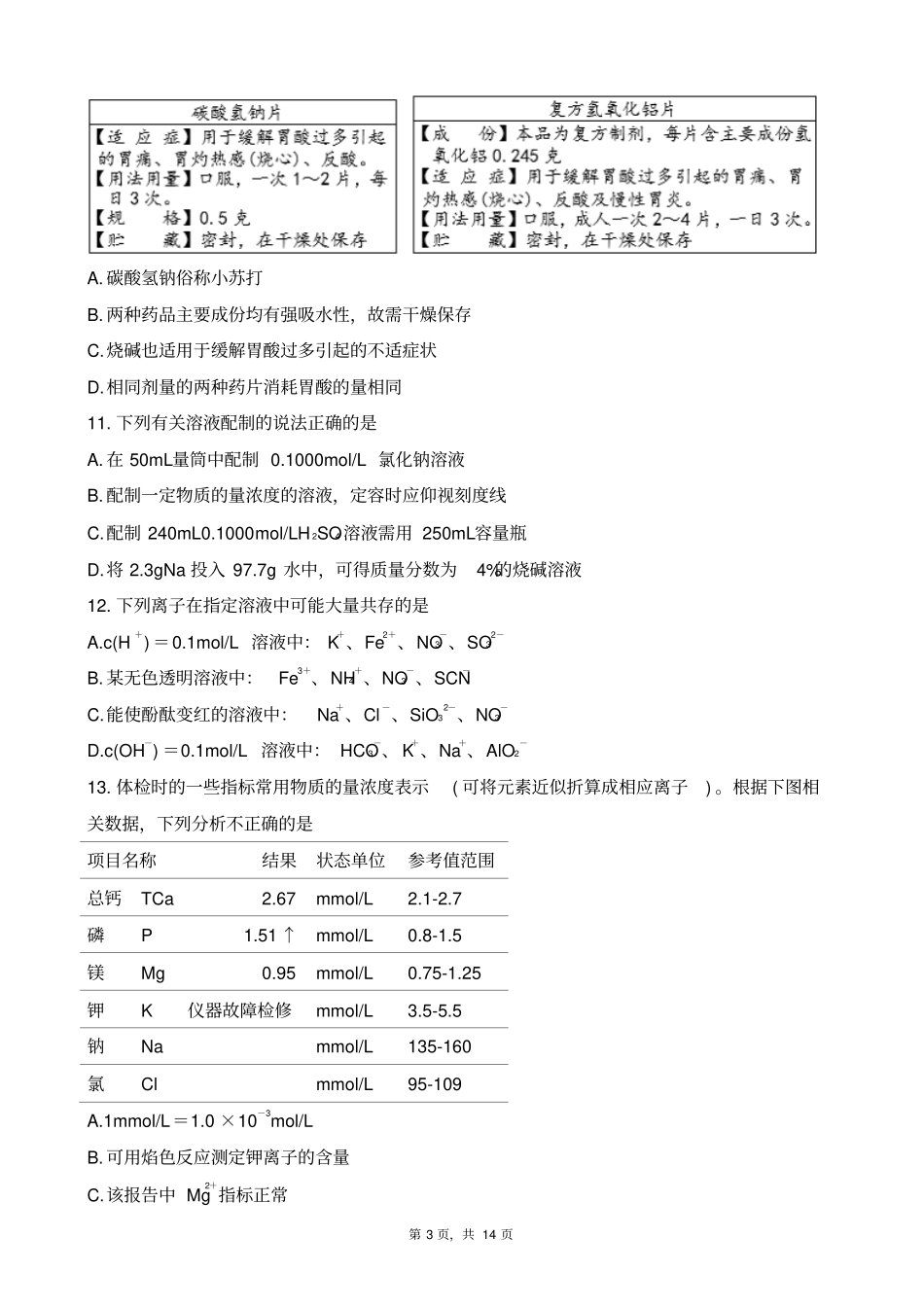 四川成都2017-2018学年上期期末高一年级调研考试化学试题版zj_第3页