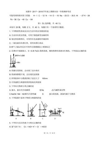 四川成都2017-2018学年上期期末高一年级调研考试化学试题版zj