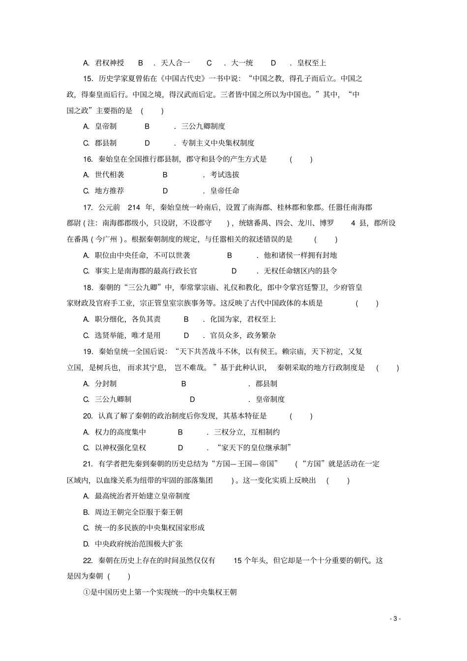 四川成都2017-2018学年高一历史10月月考试题_第3页