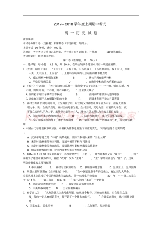 四川成都2017-2018学年高一历史上学期期中试题