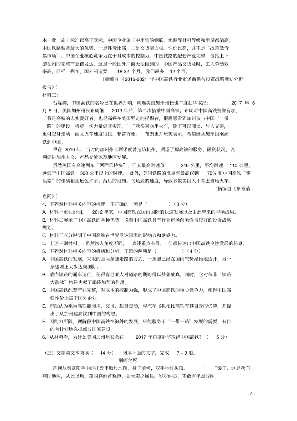 四川成都2017-2018学年高一语文上学期期中试题_第3页