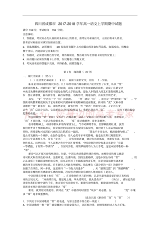 四川成都2017-2018学年高一语文上学期期中试题