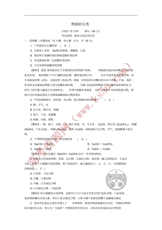 四川成都2017-2018学年高中化学化学物质及其变化物质的分类—简单分类及