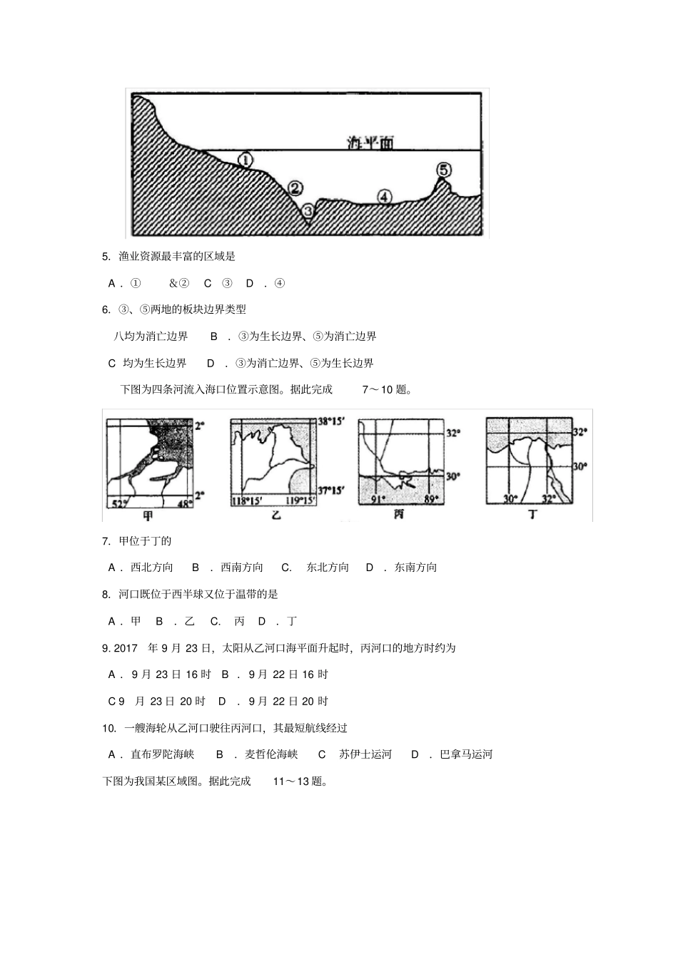 四川成都2017-2018学年高二上学期期末调研考试地理试题_第2页