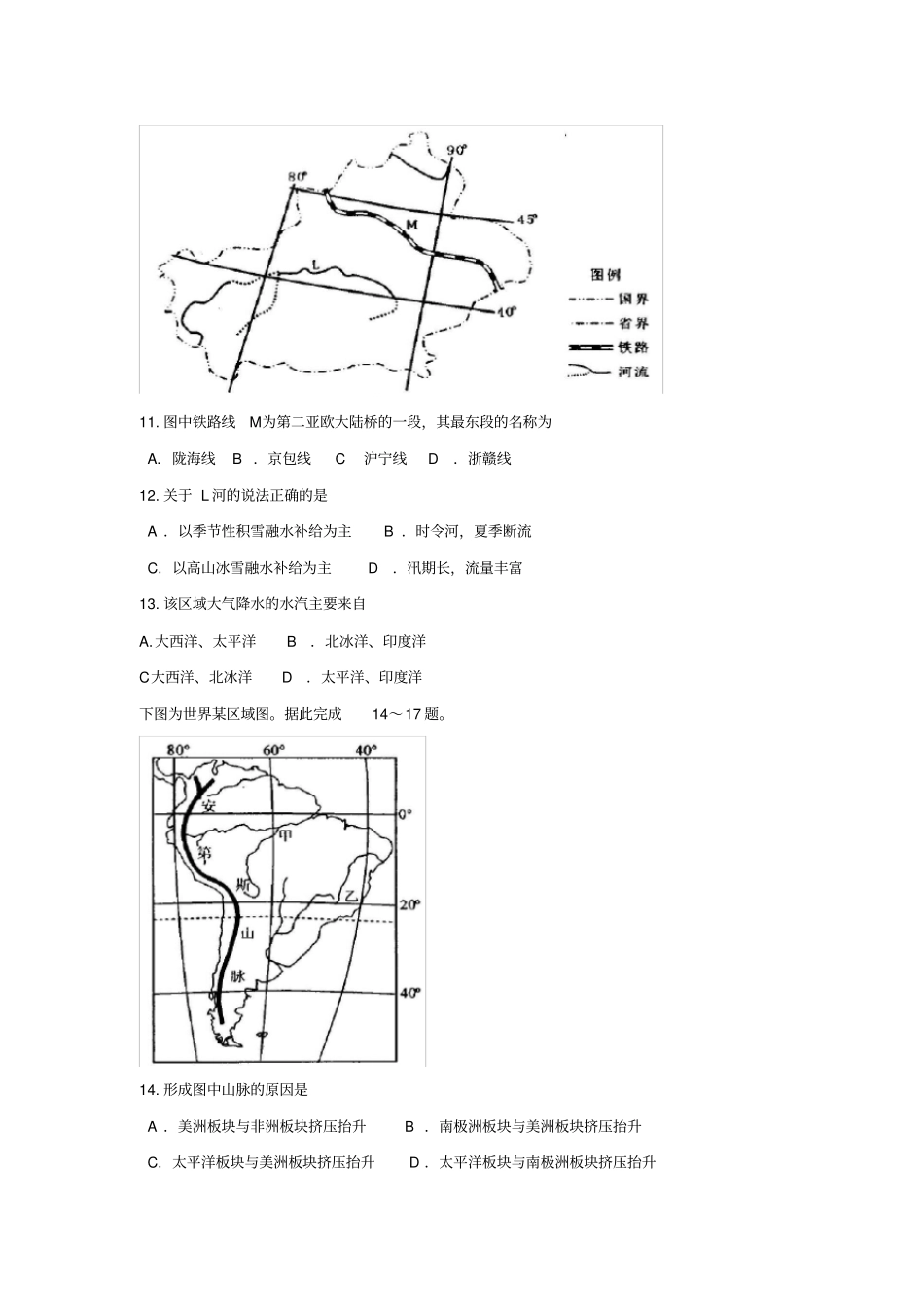 四川成都2017-2018学年高二上学期期末调研考试地理试题_第3页