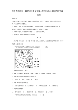 四川成都2017-2018学年高二上学期期末调研考试地理试题