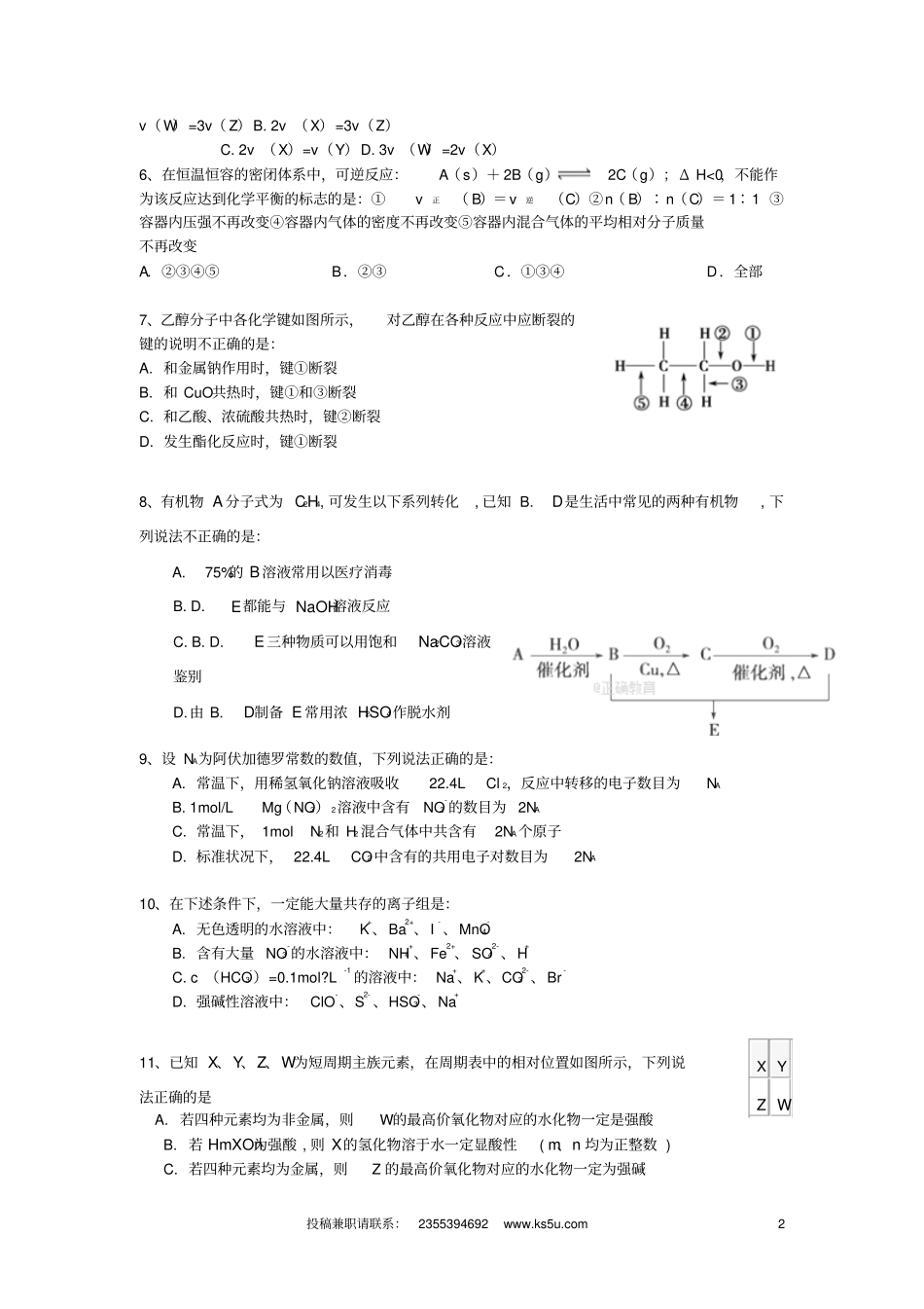 四川成都2017-2018学年高二化学9月入学学业检测试题_第2页