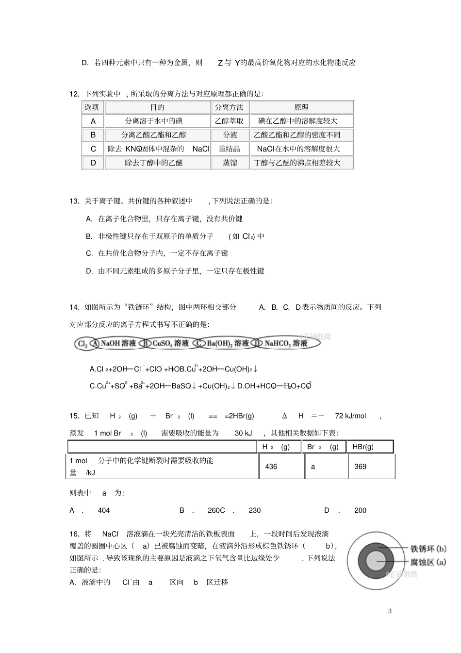 四川成都2017-2018学年高二化学9月入学学业检测试题_第3页