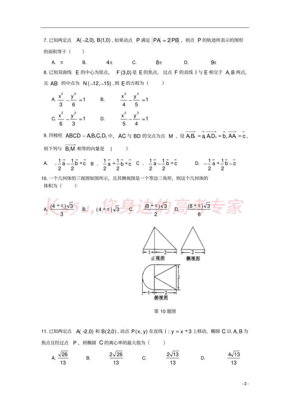 四川成都2017-2018学年高二数学上学期期中试题理_第2页