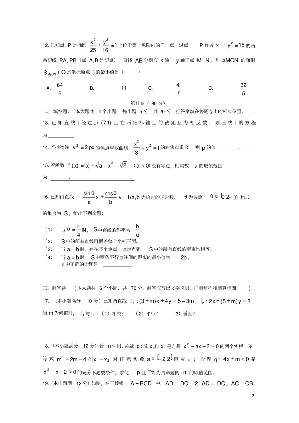 四川成都2017-2018学年高二数学上学期期中试题理_第3页