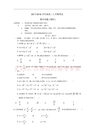 四川成都2017-2018学年高二数学上学期期中试题理