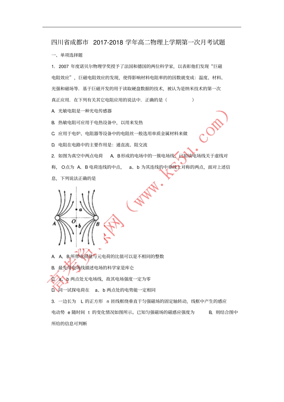 四川成都2017-2018学年高二物理上学期第一次月考试题_第1页