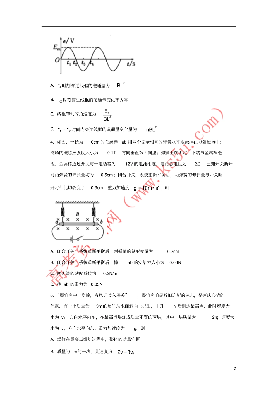 四川成都2017-2018学年高二物理上学期第一次月考试题_第2页