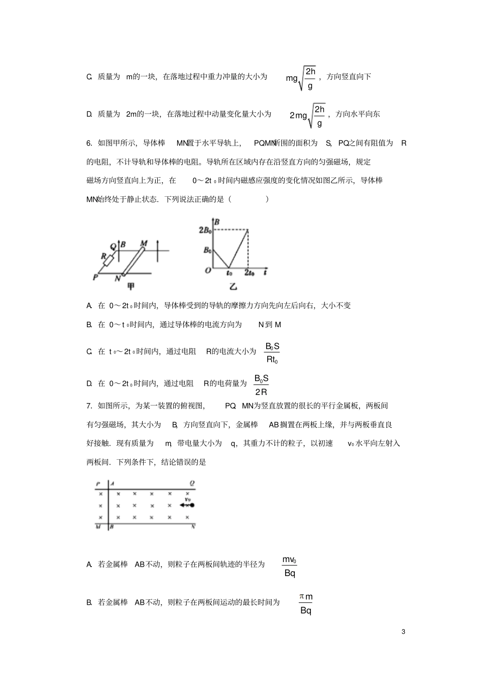 四川成都2017-2018学年高二物理上学期第一次月考试题_第3页