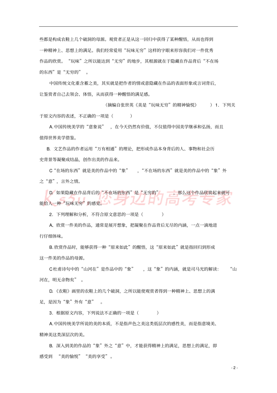 四川成都2017-2018学年高二语文10月月考试题无答案_第2页