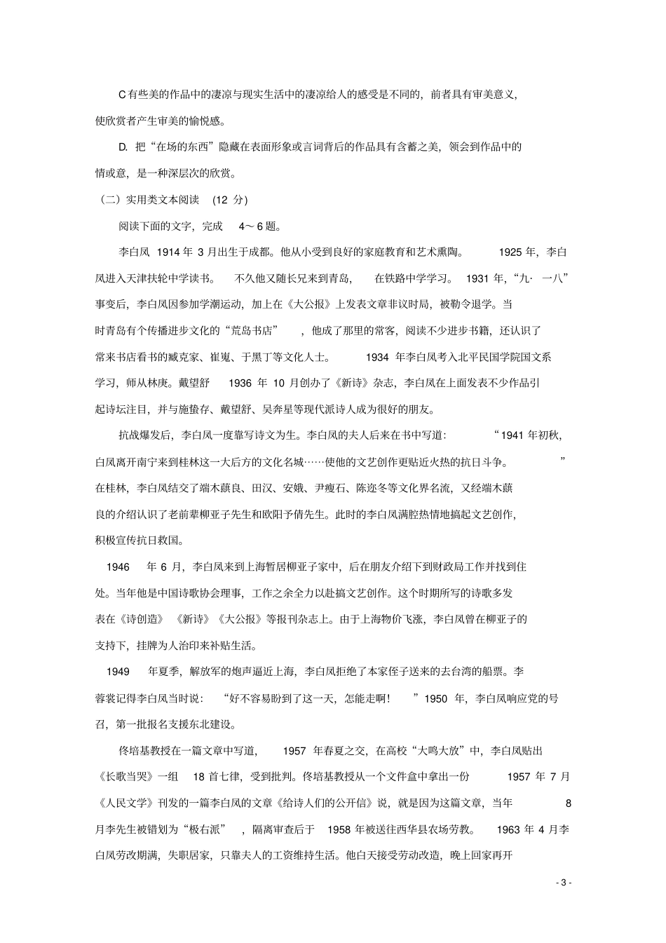 四川成都2017-2018学年高二语文10月月考试题无答案_第3页