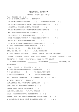四川成都2017-2018年高三化学一轮复习物质的组成、性质和分类双基过关训练试题