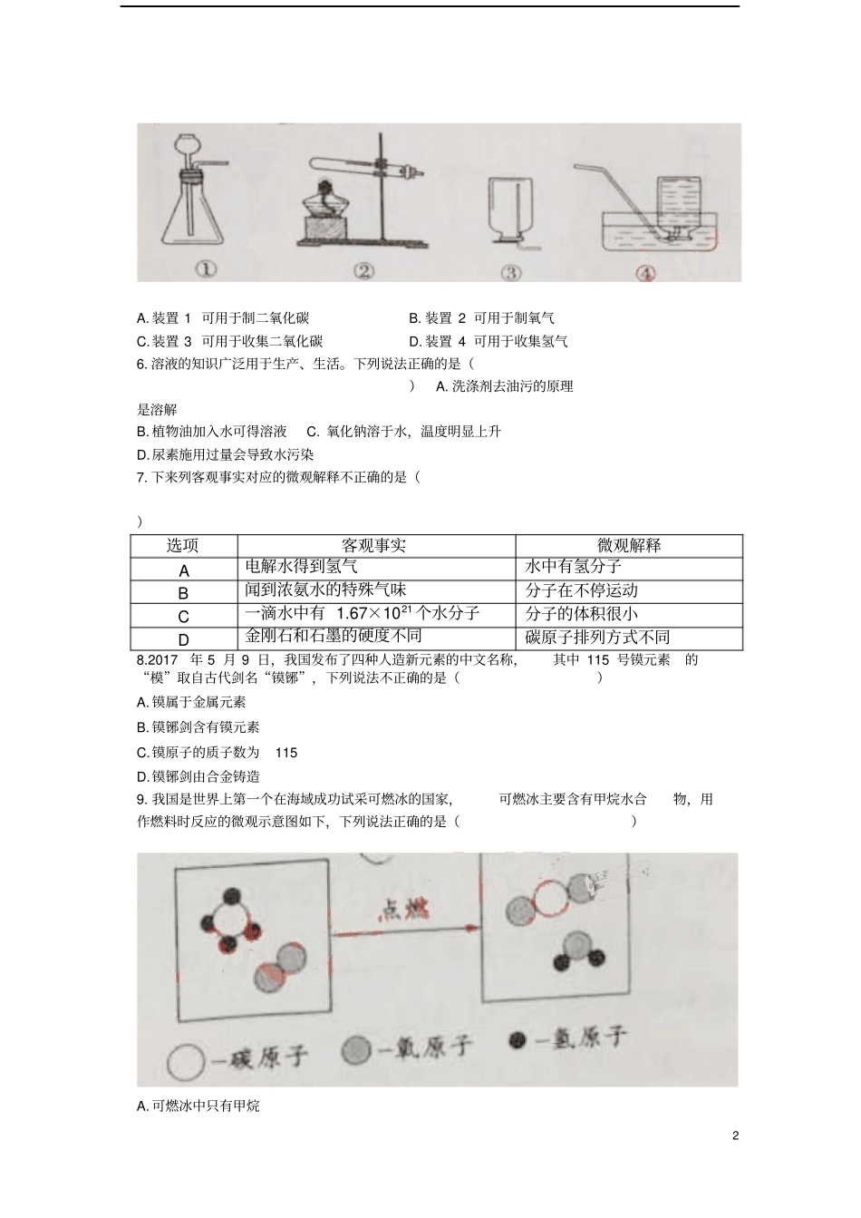 四川成都2017中考化学真题试题含答案_第2页