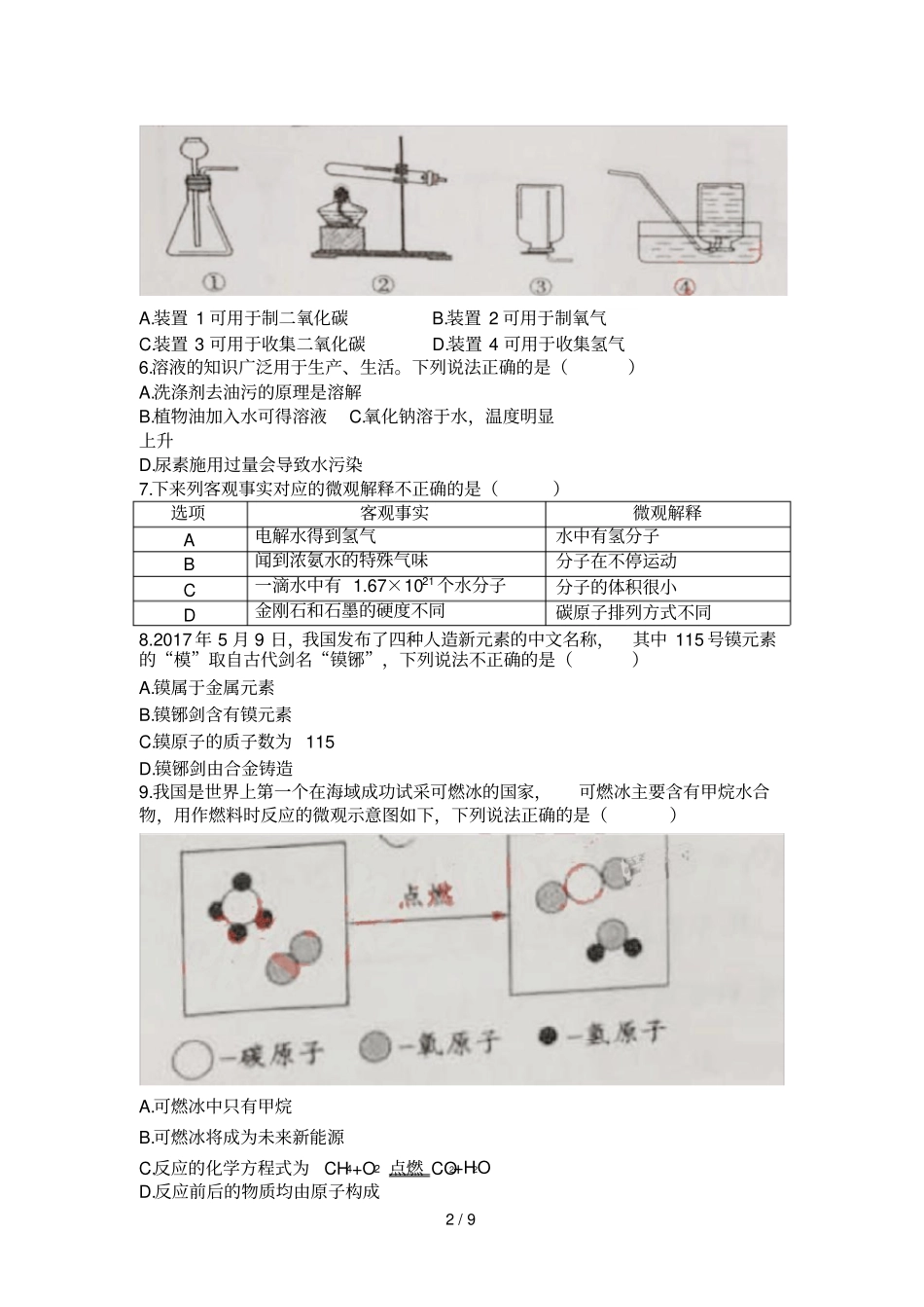 四川成都2017中考化学试题版-含答案_第2页