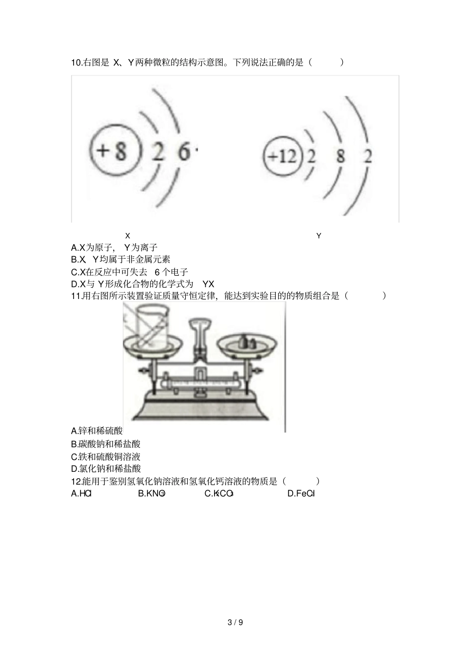 四川成都2017中考化学试题版-含答案_第3页