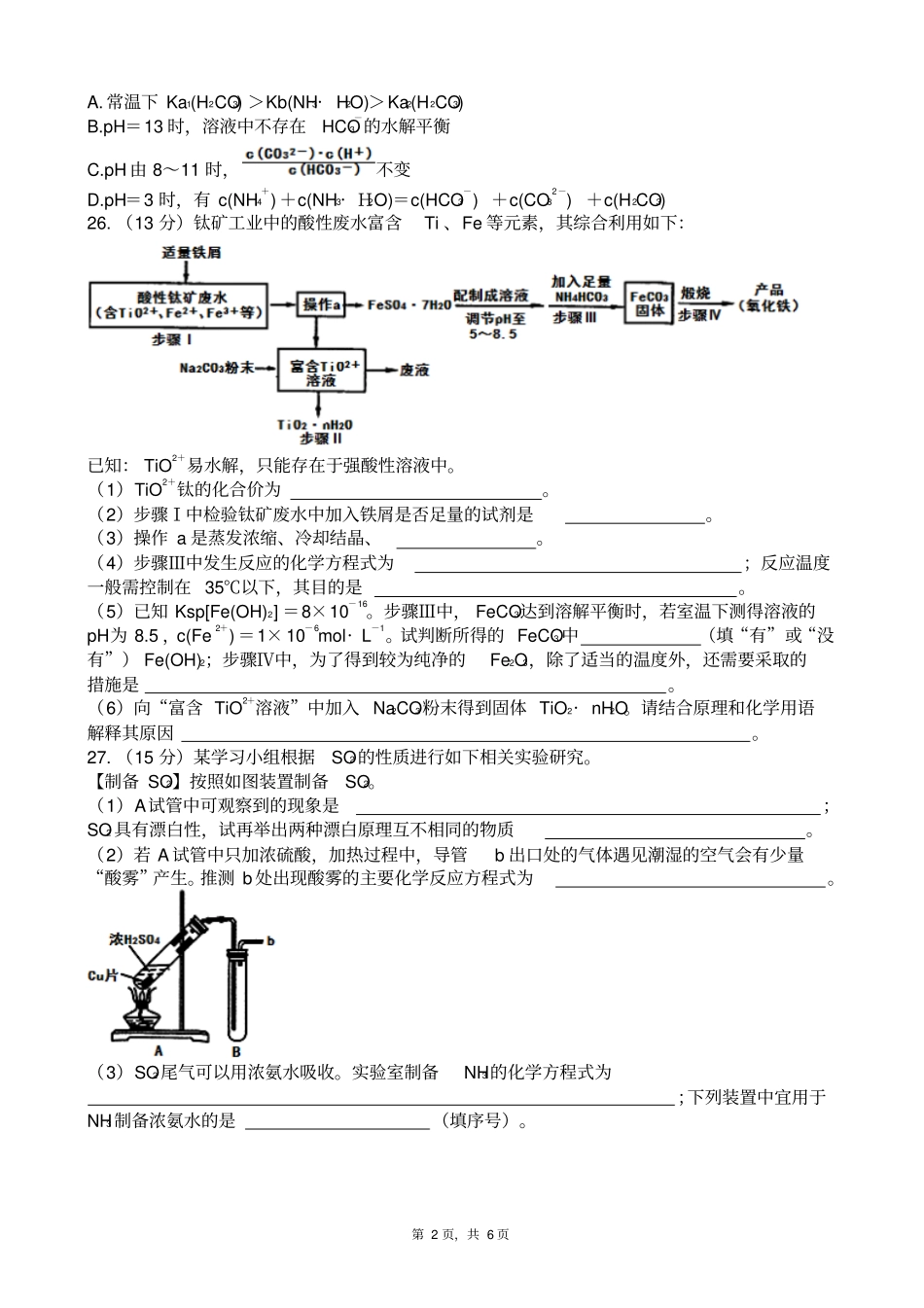 四川成都2017届成都一诊化学试卷版zj_第2页