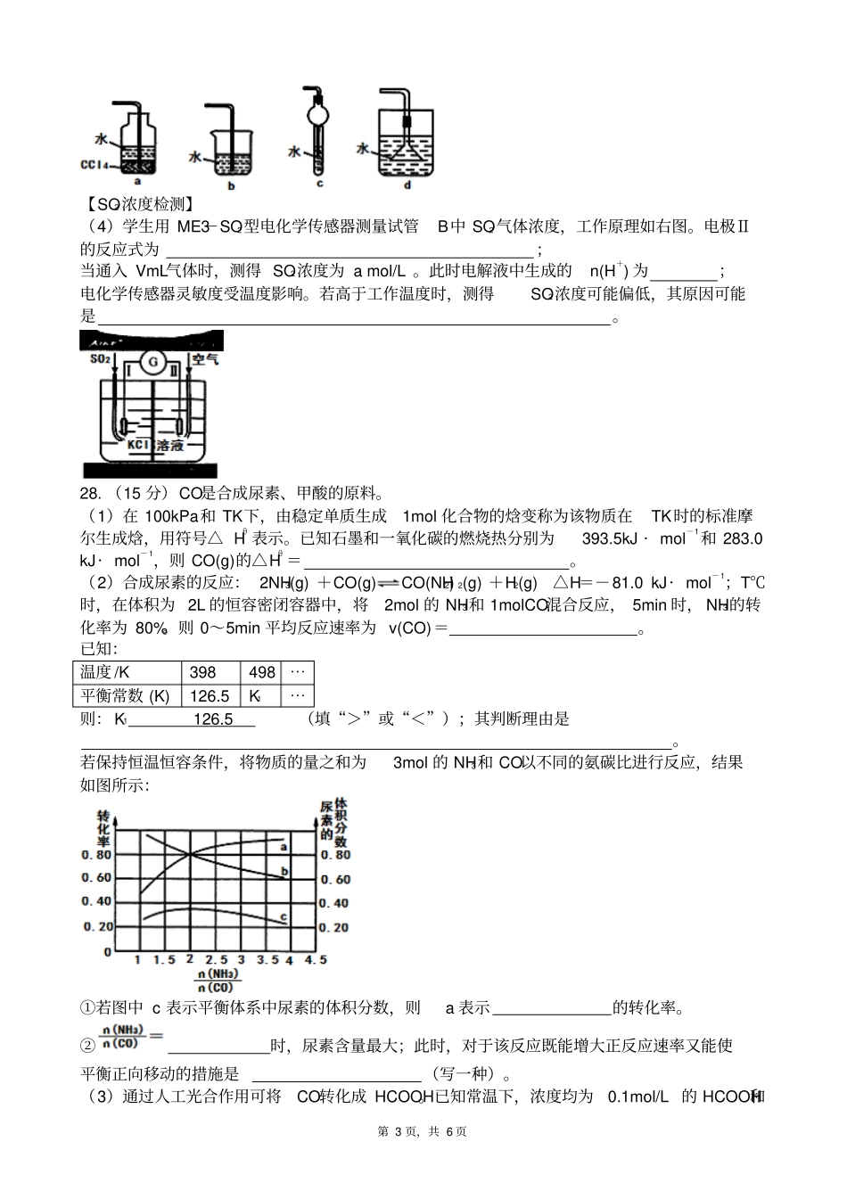 四川成都2017届成都一诊化学试卷版zj_第3页