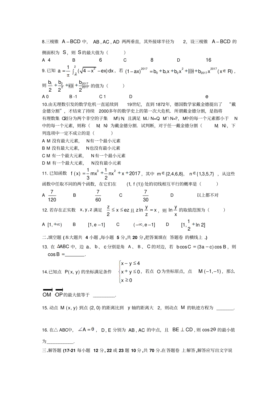 四川成都2017届高三二诊模拟考试数学试题理含答案_第2页