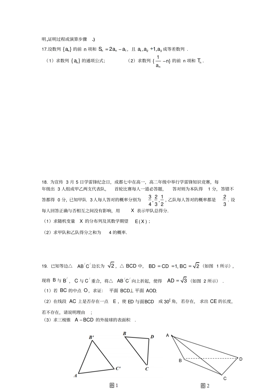 四川成都2017届高三二诊模拟考试数学试题理含答案_第3页